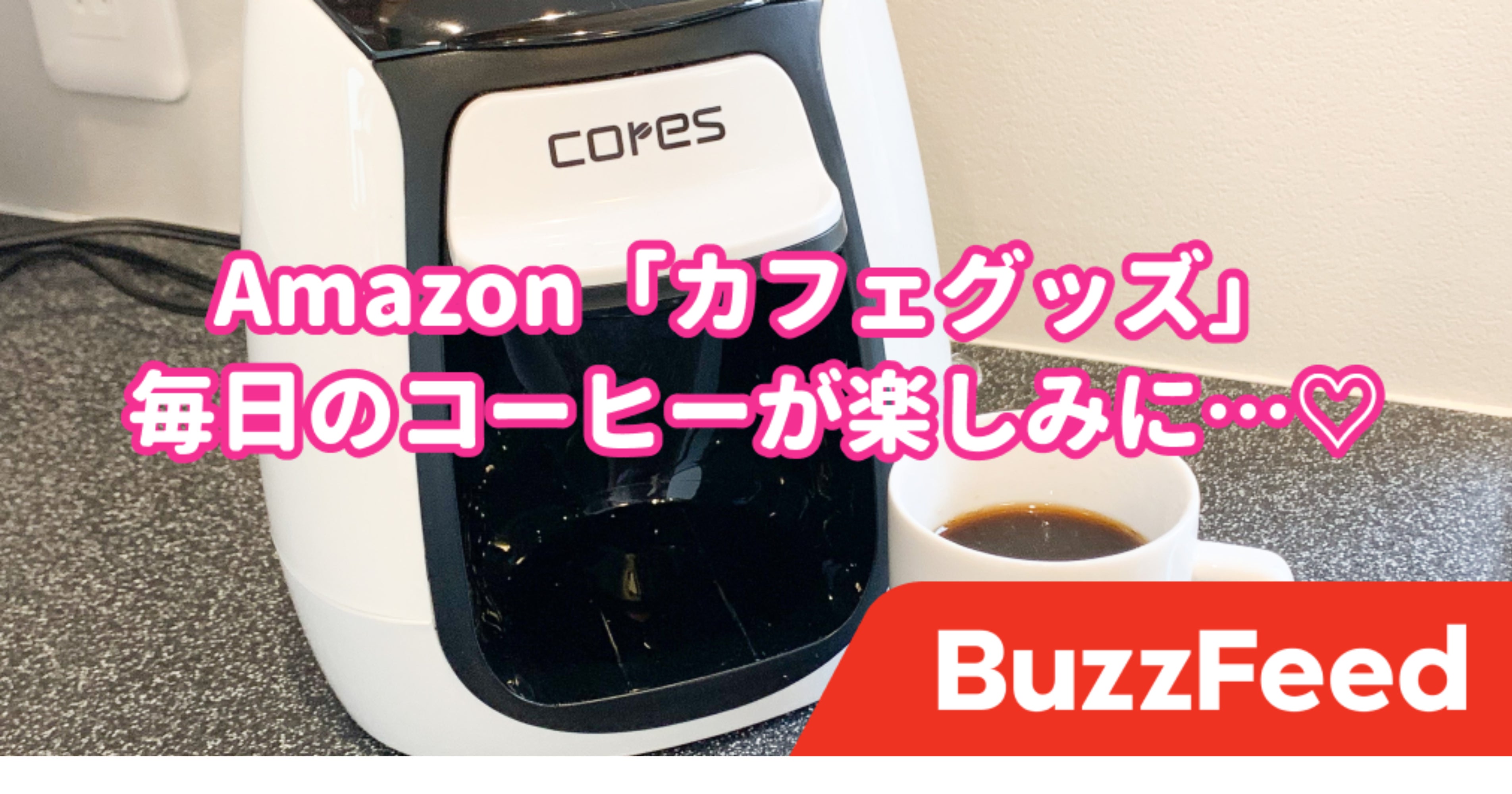 優秀すぎてビビる…！ある"カフェグッズ"のおかげで毎朝のコーヒーが楽しみになった♡