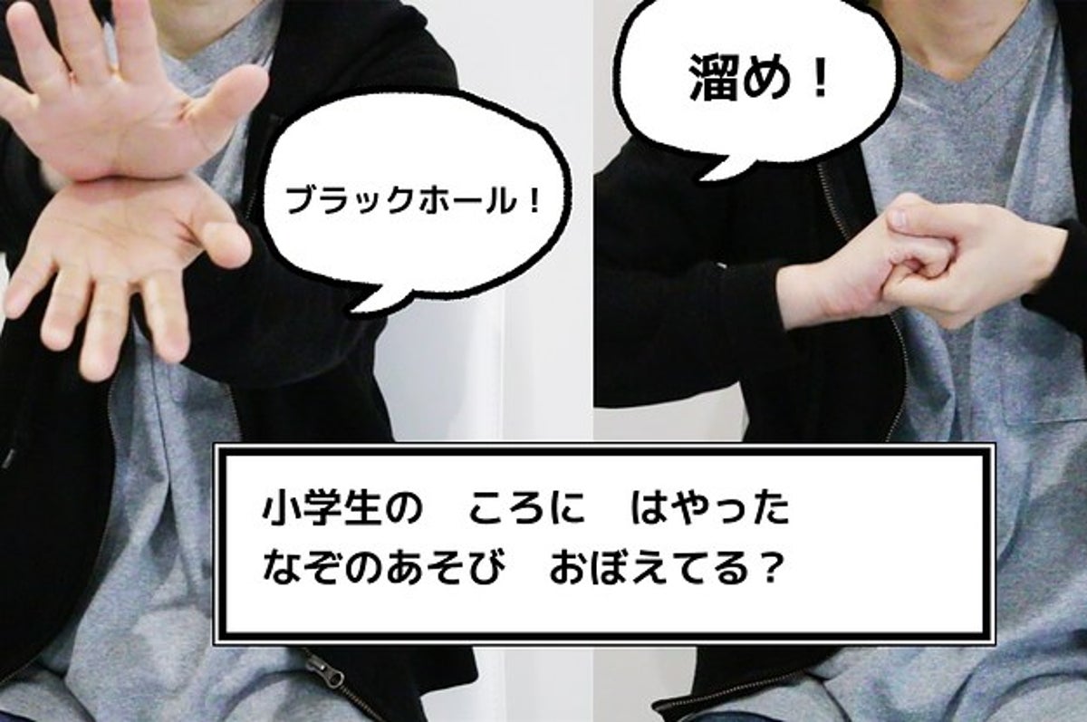 これやんない で伝わる小学校の時に流行った謎の手遊びが懐かしすぎる これやんない で伝わる小学校の時に流行った謎の手遊びが懐かしすぎる