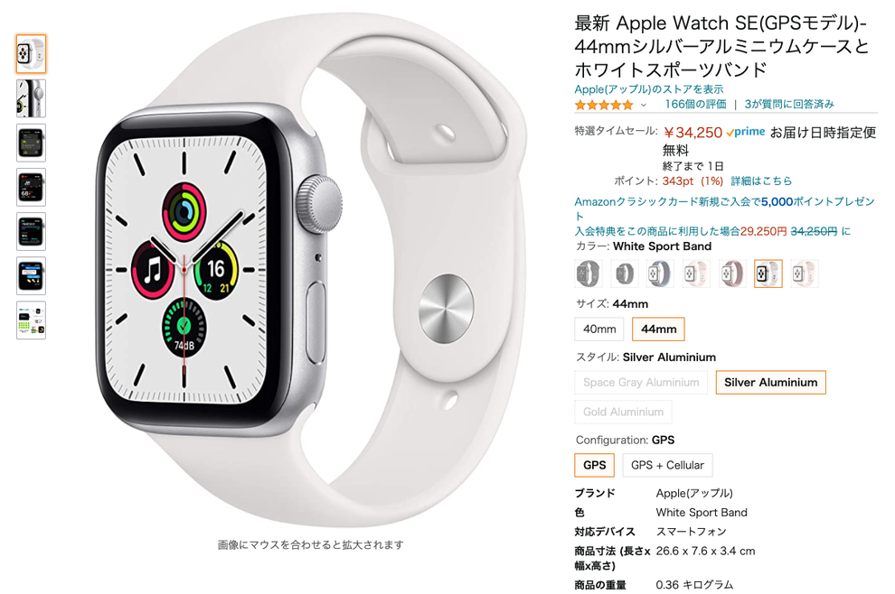 スゴい…AmazonタイムセールでApple Watchが最大1万8000円引き 