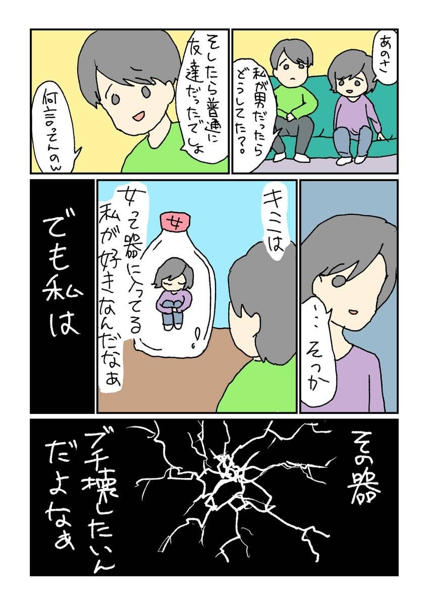 恋愛感情を持たない私の話 こんな悩みを抱えるのは私だけじゃないはず