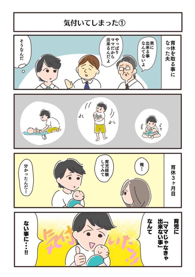 俺 育児してみてわかったんだ 育休をとって3カ月の夫がハッと気づいたこと