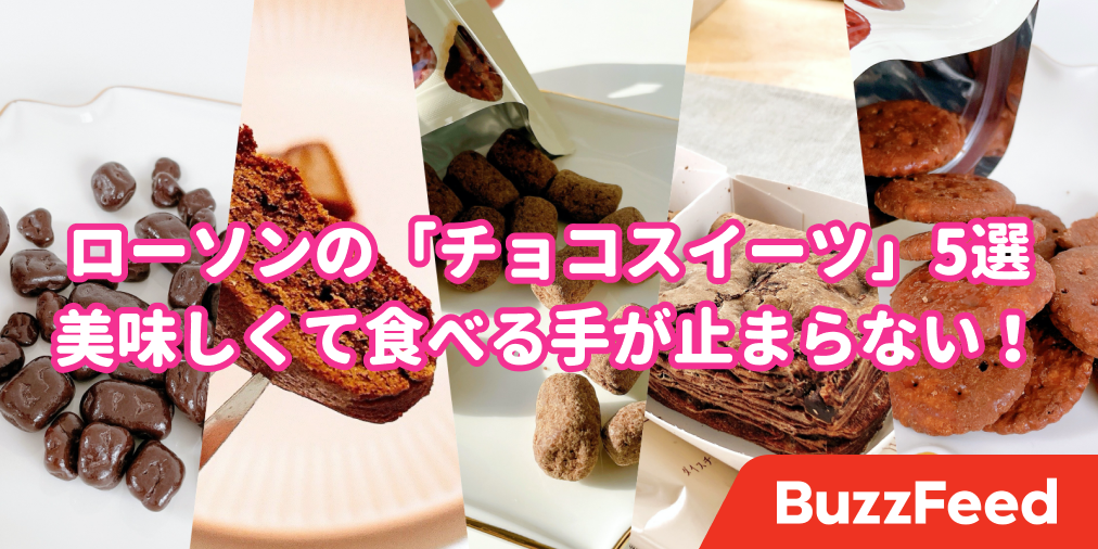 ひとくち食べたら終わる ローソンの 激旨チョコスイーツ 中毒性がハンパじゃないのよ