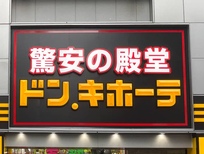わたしの知ってるサンリオじゃない ドンキでしか買えない 限定グッズ の存在感がすさまじかった わたしの知ってるサンリオじゃない ドンキでしか買えない 限定グッズ の存在感がすさまじかった