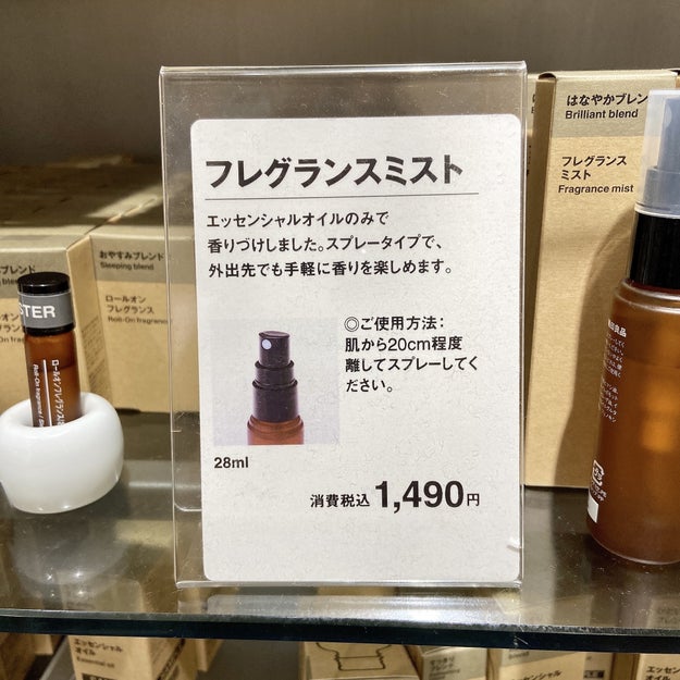 あっという間に熟睡できちゃった！無印良品の「魔法のミスト 