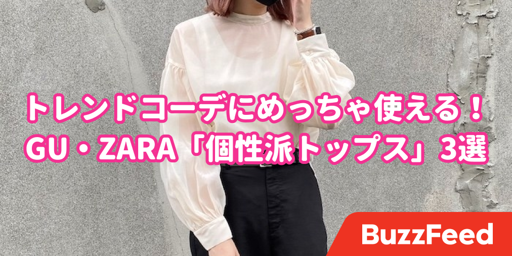 秋服LOOKBOOK🍂GU/H&M/ZARA購入品で40代プチプラMIXコーデ