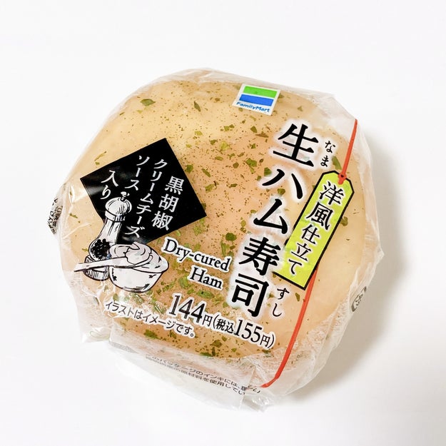 ランチに革命が起きたんだけど ファミマの 生ハムおにぎり 衝撃的な美味しさでした