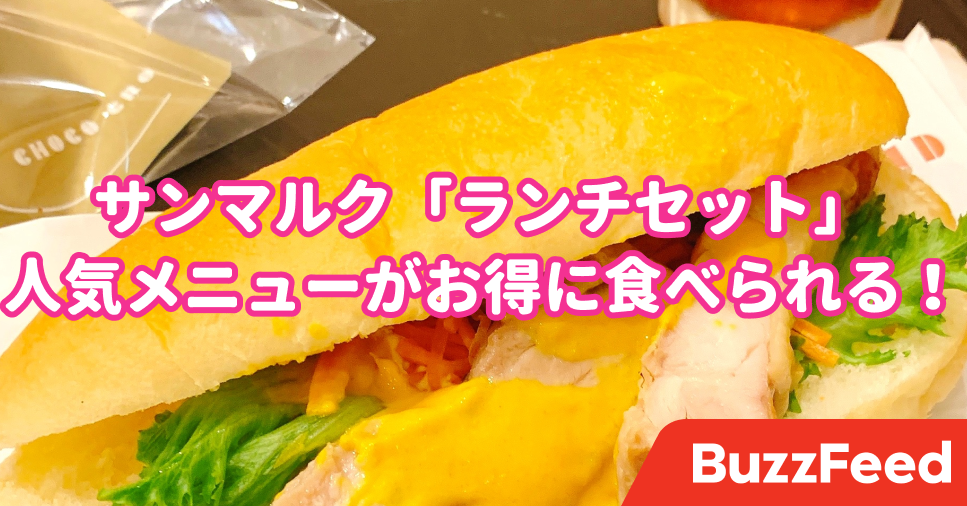 サンマルクさん 太っ腹すぎる ボリュームがすごい お得ランチセット 人気メニューが格安で食べれるんです
