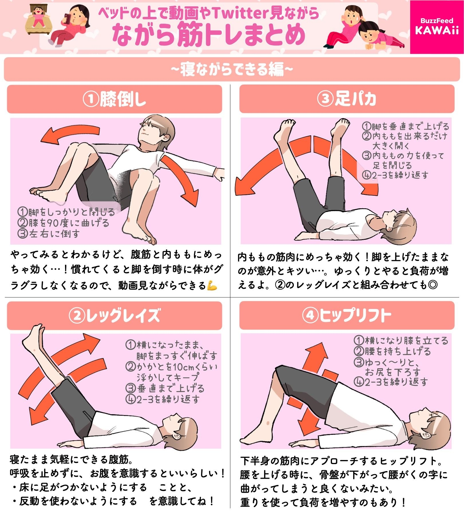 コロナ太りにききそう ベッドの上でスマホ見ながらできる ながら筋トレ 8選