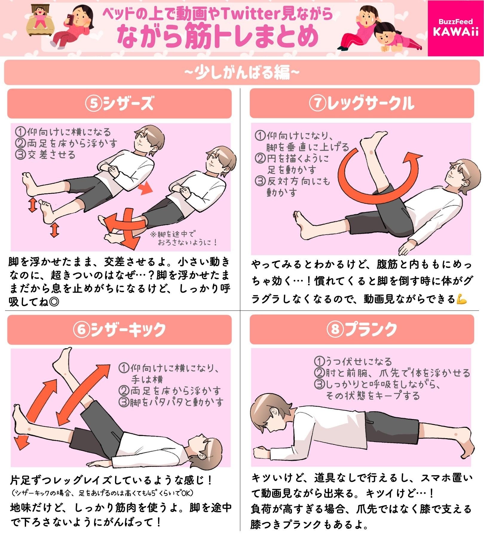 コロナ太りにききそう ベッドの上でスマホ見ながらできる ながら筋トレ 8選