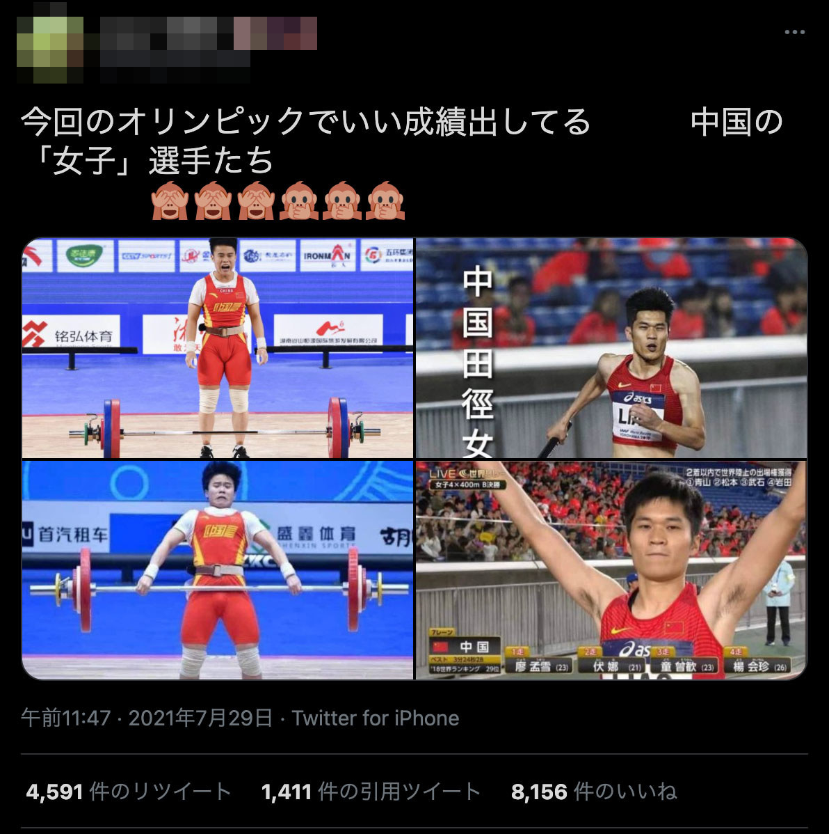 東京五輪めぐり 中国 女子 選手たち と画像が拡散 トランスジェンダーへの差別投稿 誤情報も