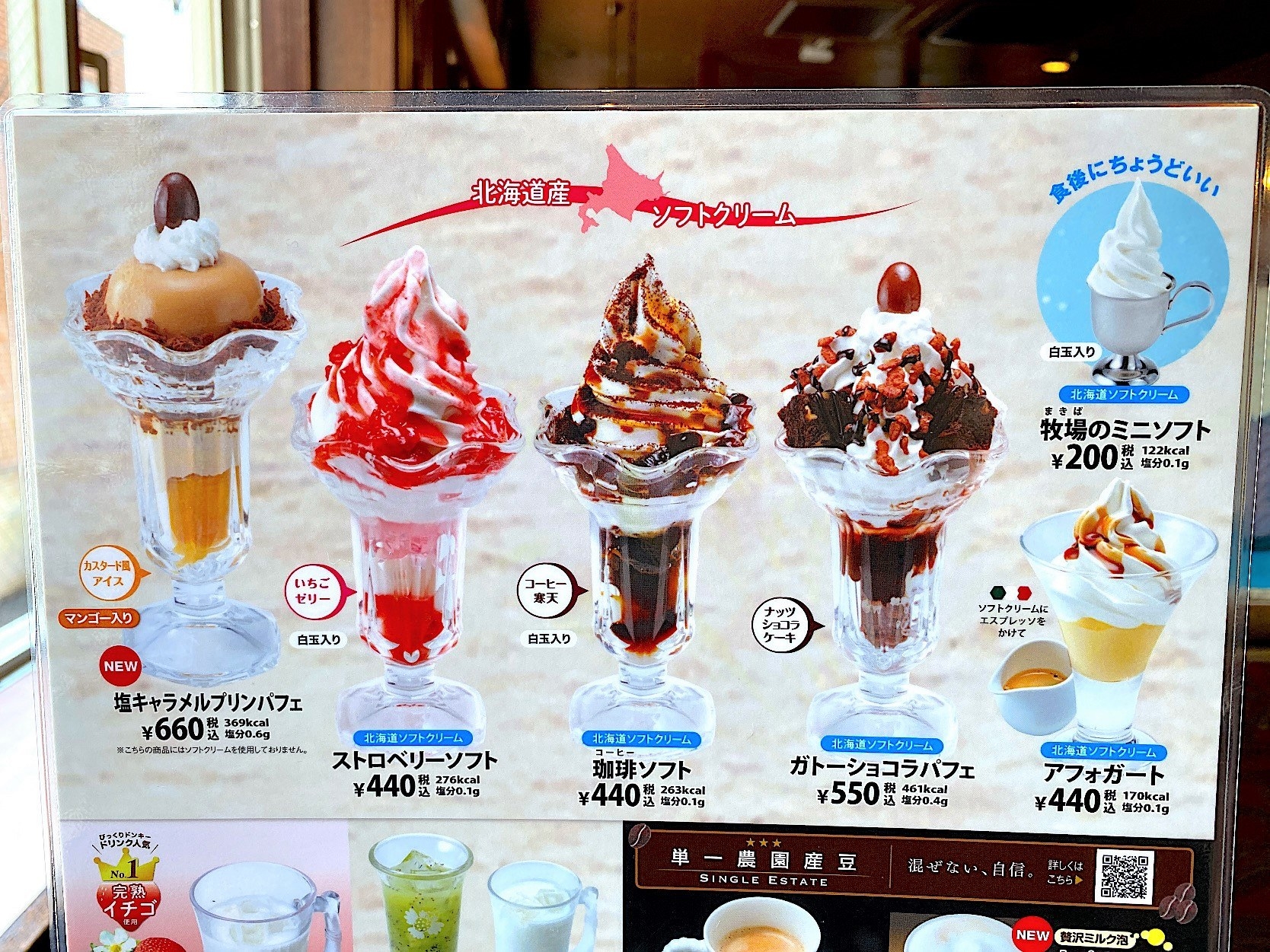 クオリティー高すぎるよ びっくりドンキーの 珈琲ソフトパフェ あまりの美味しさに感動した