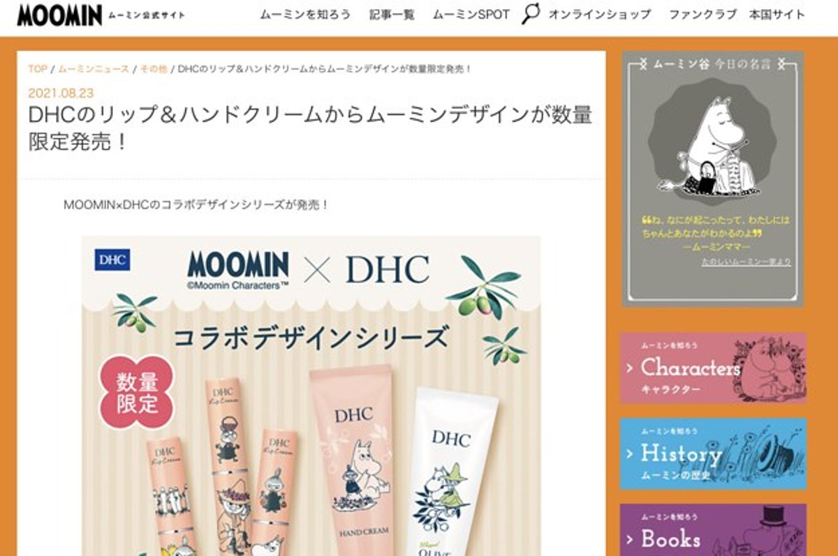 フィンランド ムーミン 権利者 Dhcとのコラボ解消を指示 差別発言を問題視 日本の代理店はお詫び