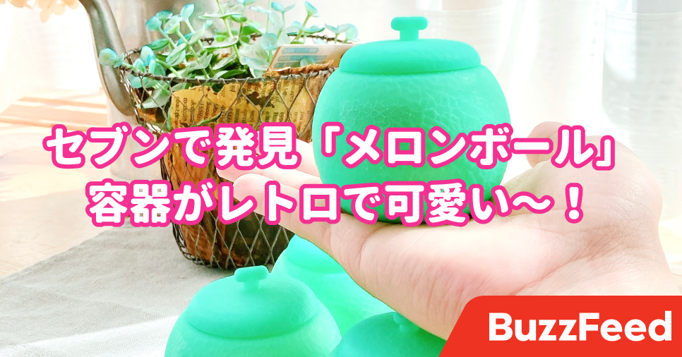 夢じゃないよね セブンで ずっと探していたレトロアイス と涙の再会をした