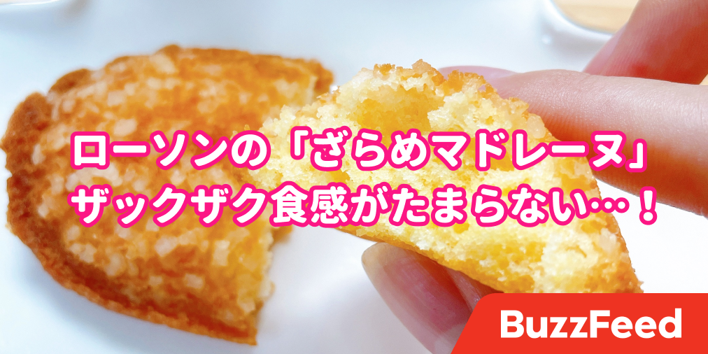 これは箱買いしたい ローソンの焼き菓子コーナーでみつけた 隠れスイーツ 150円なのに美味しすぎるよ