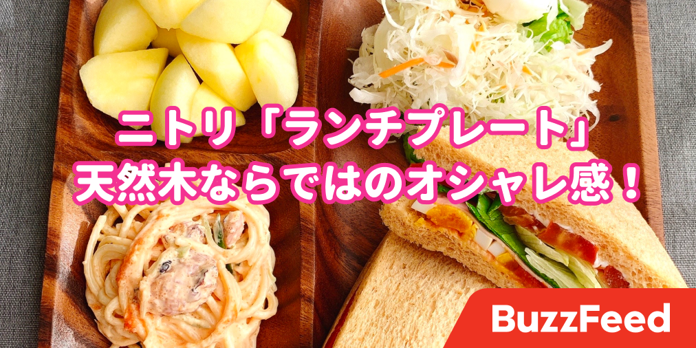 コンビニ惣菜がカフェ飯になった ニトリの ランチプレート 盛り付けるだけでオシャレになります