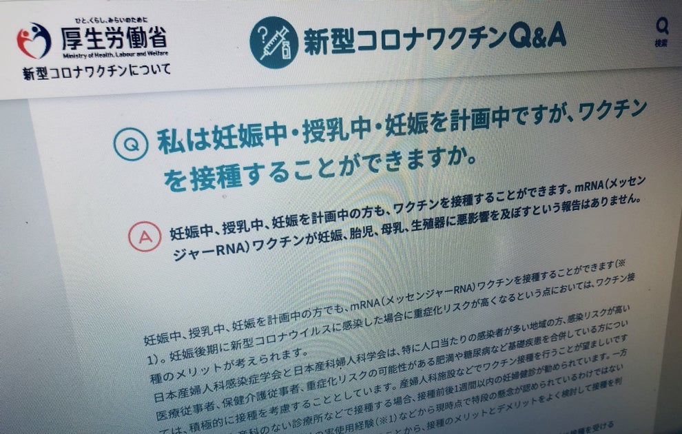 ワクチン職域接種で妊婦さんお断り 納得がいきませんでした と断られた女性 厚労省や医師の見解は