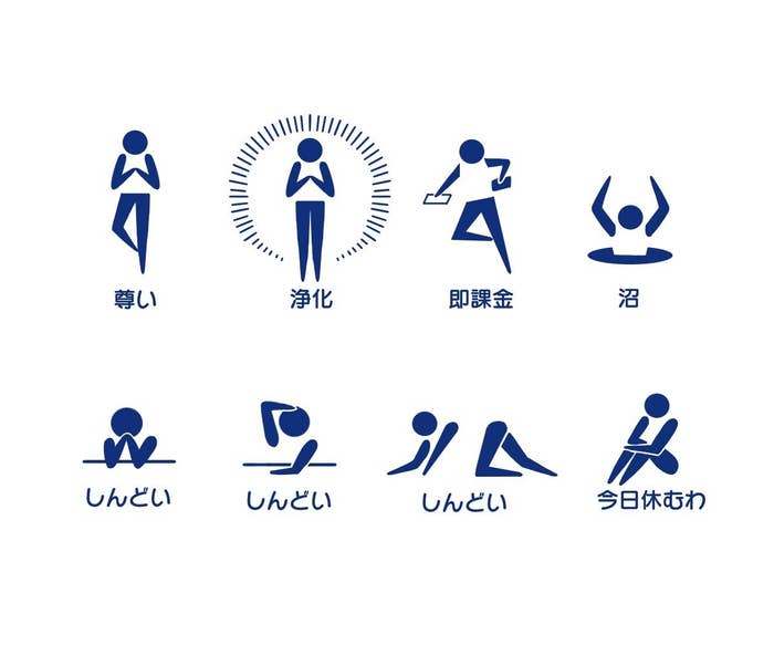 これ需要ありすぎ 斬新なピクトグラム わかりみが深すぎるって