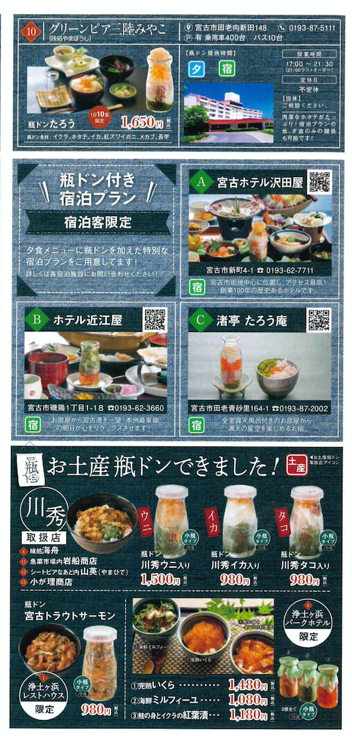 食べられる宝石箱じゃん 岩手県 宮古市の名産 瓶ドン が贅沢すぎ 旨みがパンパンに詰まってる