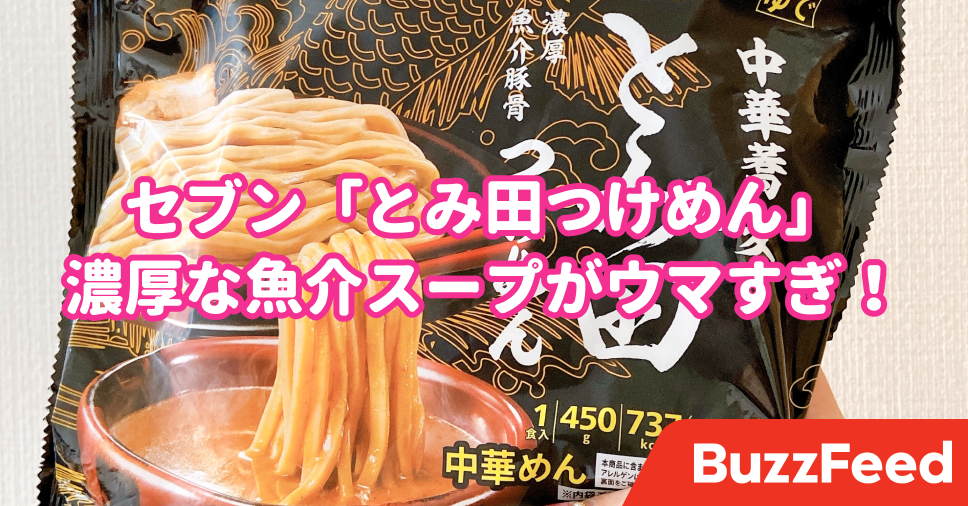 セブンの冷凍つけ麺 思ってた100倍ウマくて笑っちゃった
