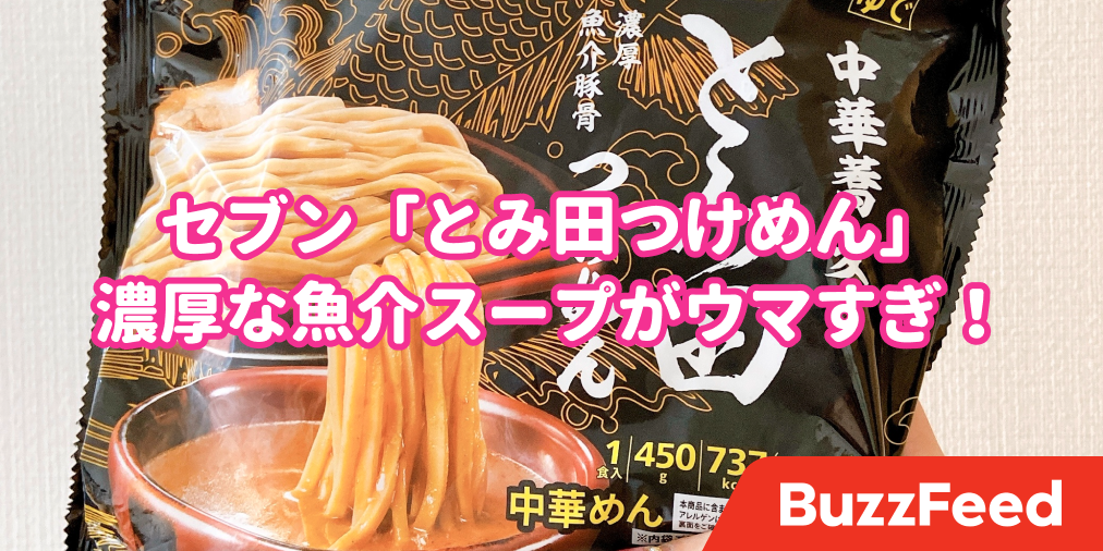 セブンの冷凍つけ麺 思ってた100倍ウマくて笑っちゃった