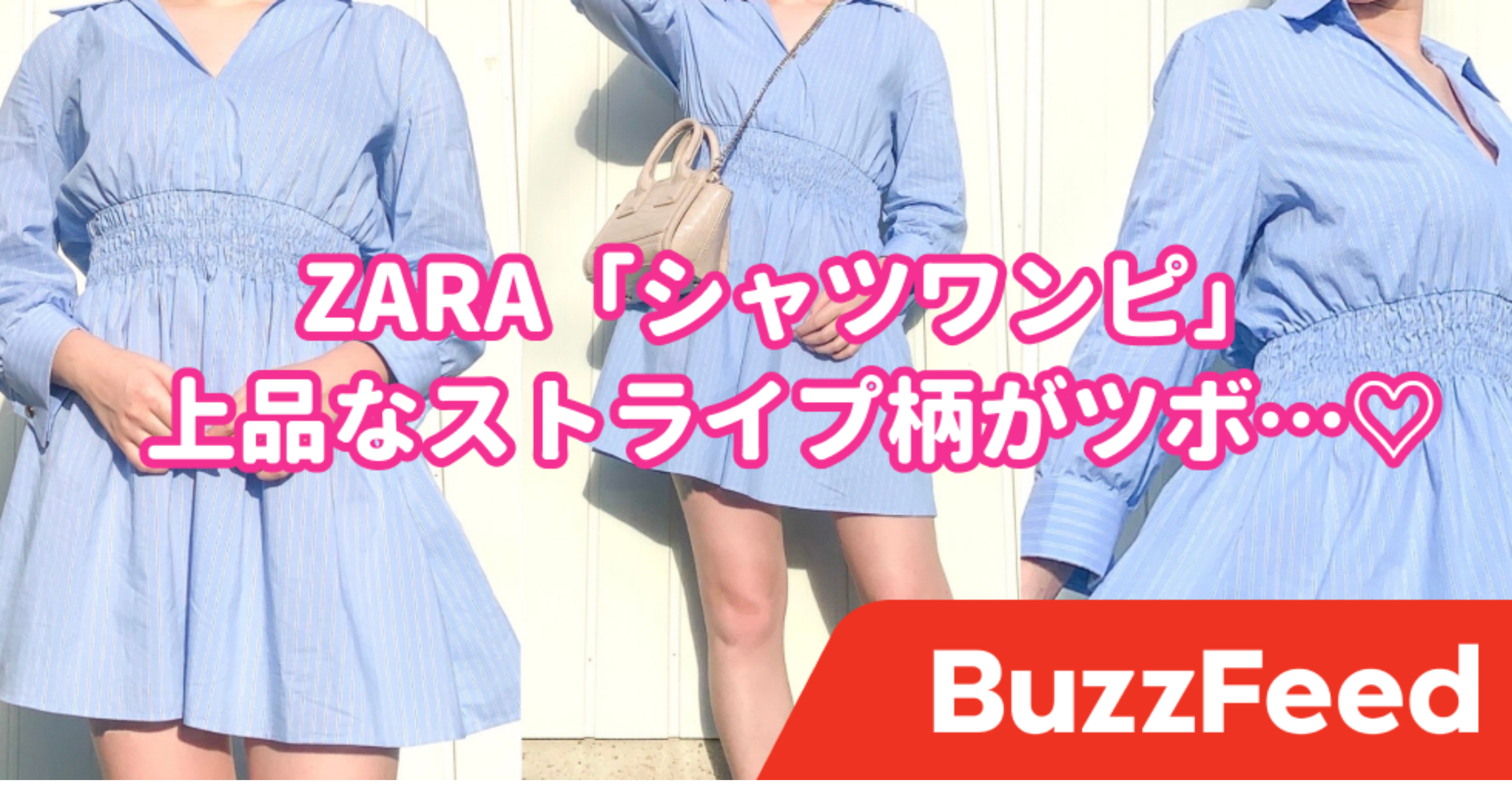 可愛すぎて即カゴへ！ZARAの「シャツワンピ」秋のコーデにめちゃくちゃ ...