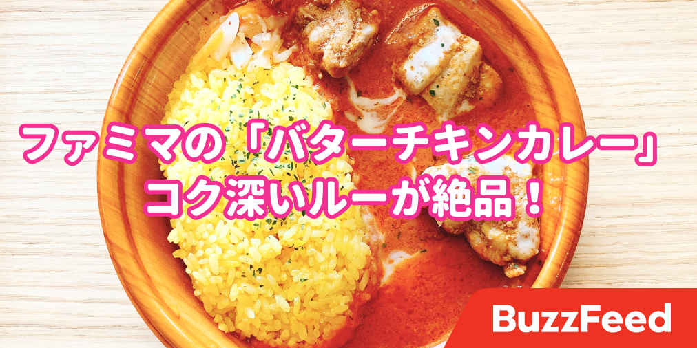 ファミマずるい チキンたっぷりの 欲望カレー 美味しすぎてスプーンが止まらないよ ファミマずるい チキンたっぷりの 欲望カレー 美味しすぎてスプーンが止まらないよ