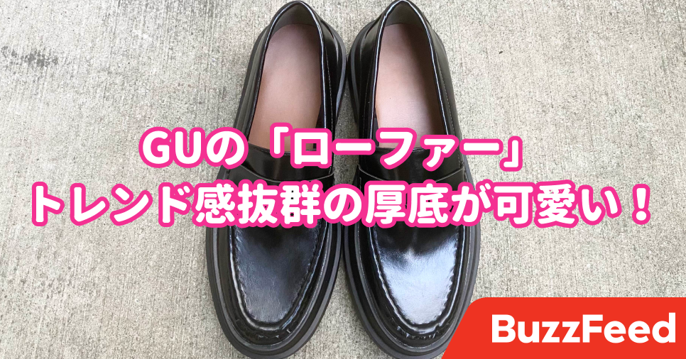 GU公式 | ボリュームソールコインローファー