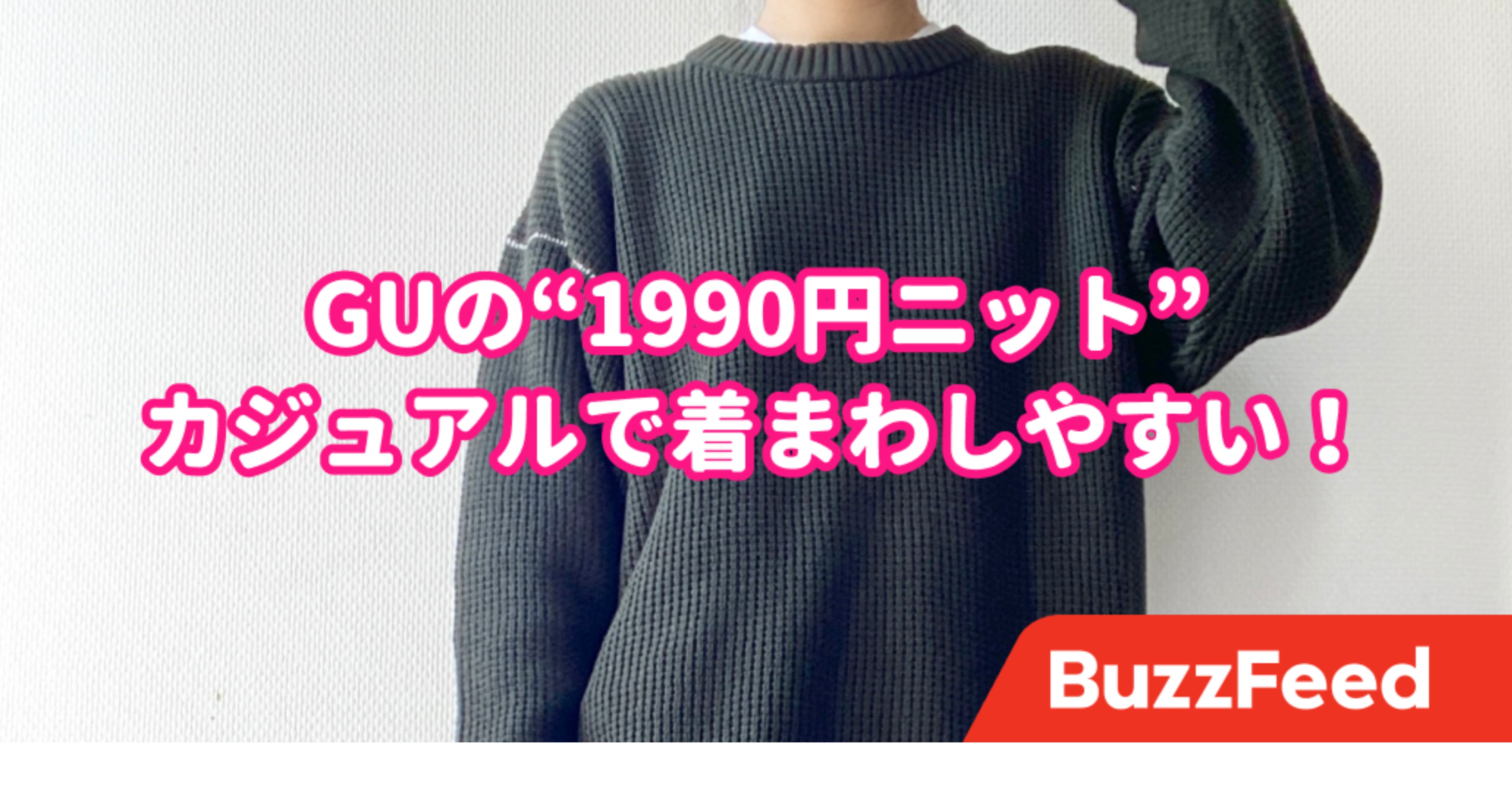 これは売り切れ案件では Guの 1990円ニット 可愛すぎて全色ほしい