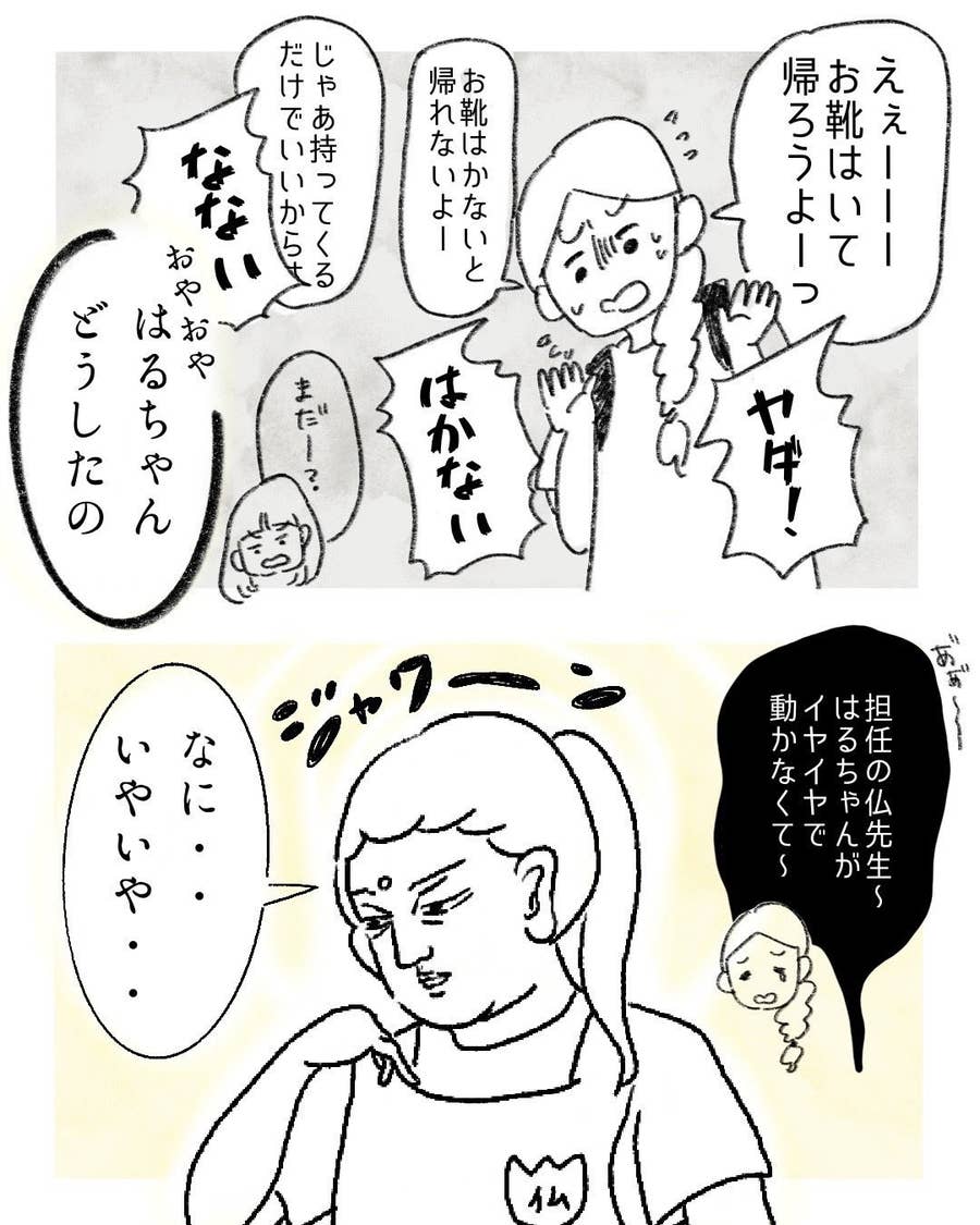 イヤイヤ期の娘 保育士が放った言葉が目からウロコ 神様仏様保育士様 な技がレベチだった