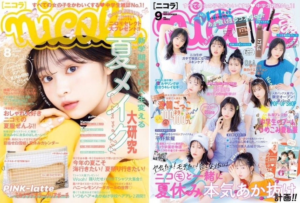 容姿にコンプレックス抱く子ども これ以上ふやしたくない ある女子大学生が 中学生向け雑誌に思うこと