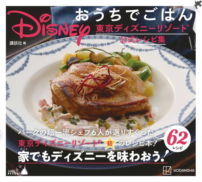 東京ディズニーリゾートの公式レシピ本が発売 チュロスもギョウザドッグもおうちで作れるぞ