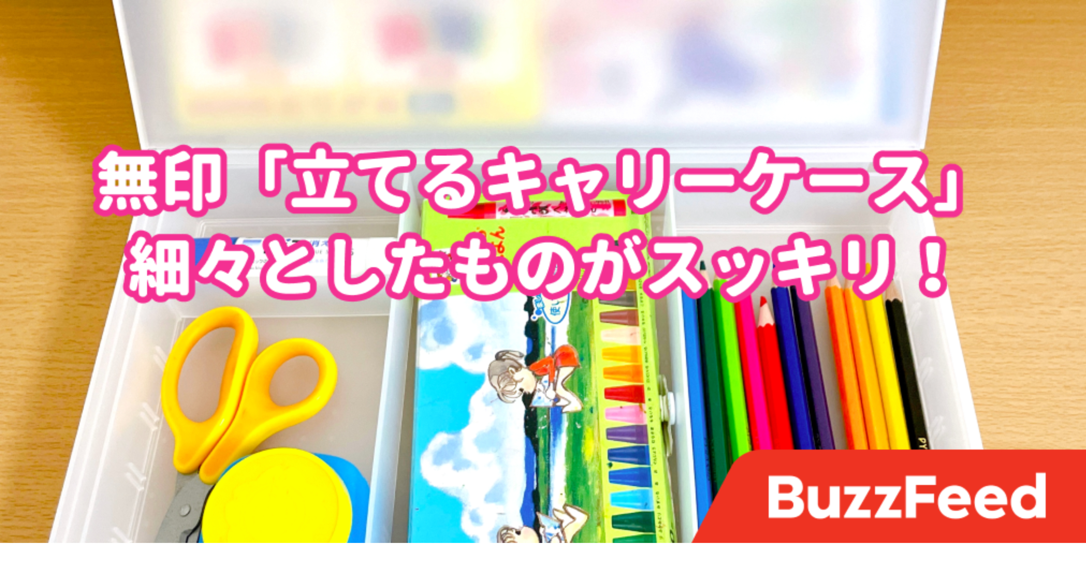 あと10個欲しいわ 無印の 運べる収納ケース 趣味グッズがスッキリ片付いた