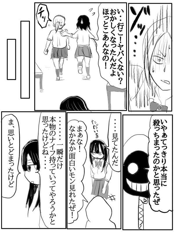 予想のはるか斜め行かれた いじめを受けるjkとポンコツ死神の漫画がまじで泣ける
