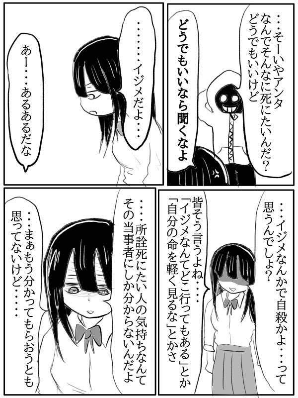予想のはるか斜め行かれた いじめを受けるjkとポンコツ死神の漫画がまじで泣ける