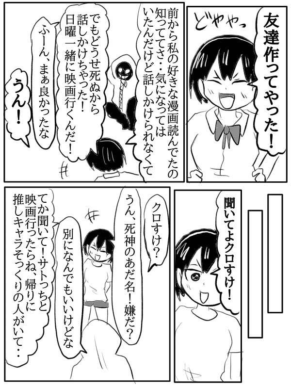 予想のはるか斜め行かれた いじめを受けるjkとポンコツ死神の漫画がまじで泣ける
