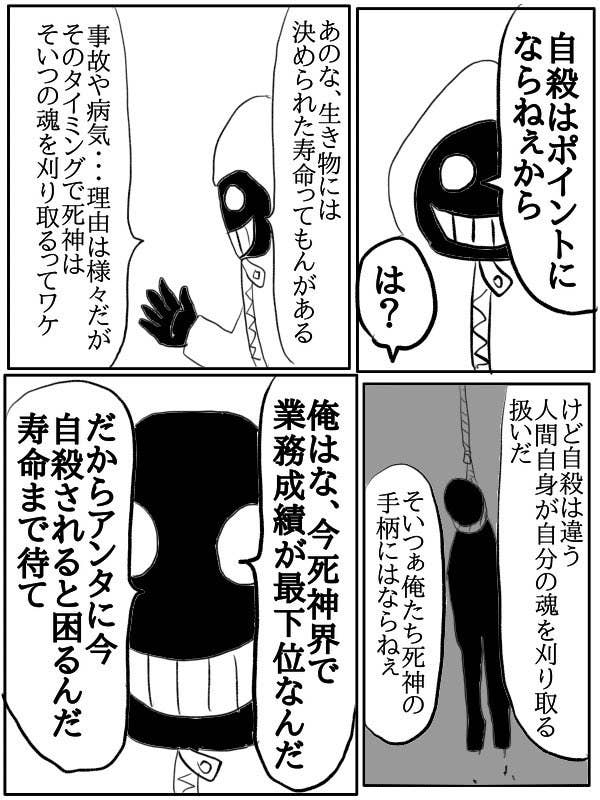 予想のはるか斜め行かれた いじめを受けるjkとポンコツ死神の漫画がまじで泣ける