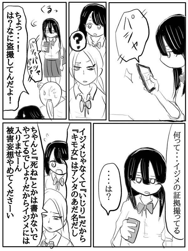 予想のはるか斜め行かれた いじめを受けるjkとポンコツ死神の漫画がまじで泣ける