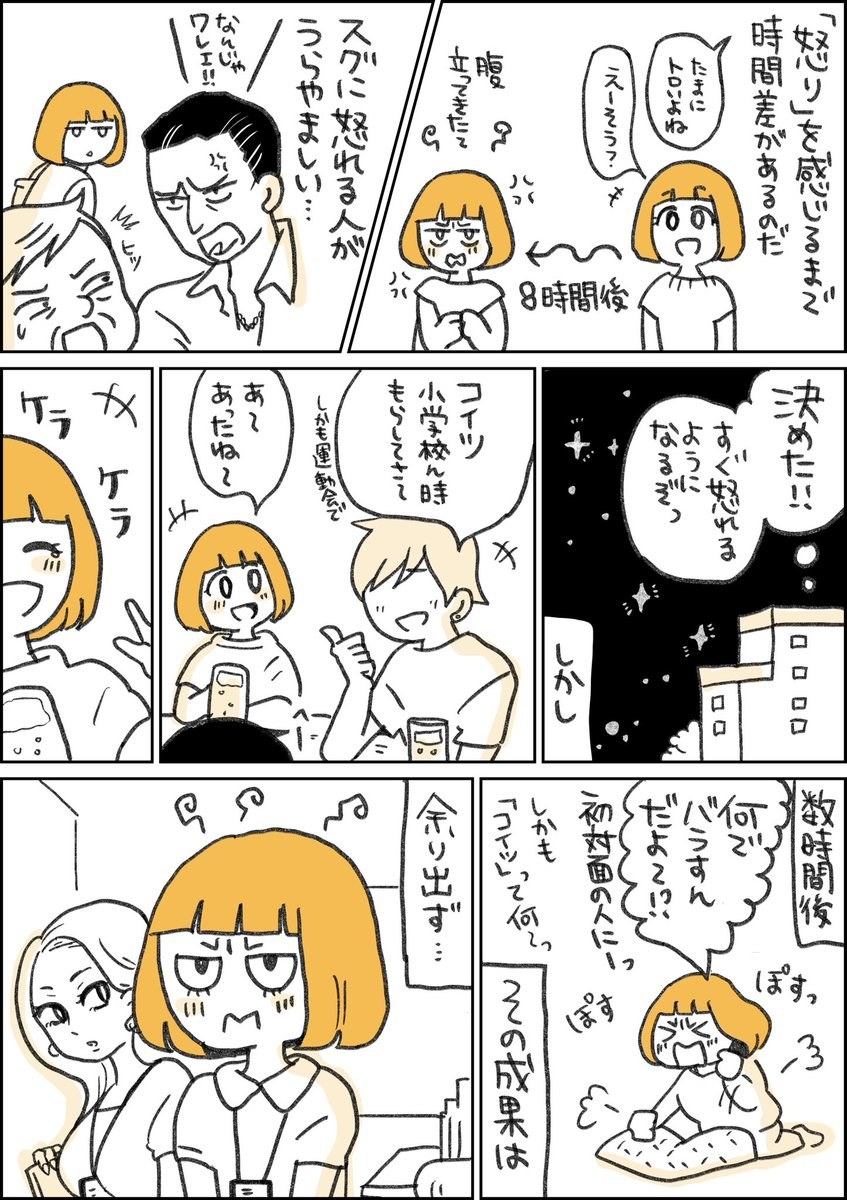 怒り を感じるまで時間差がある女の子 この物語で救われました と共感された漫画