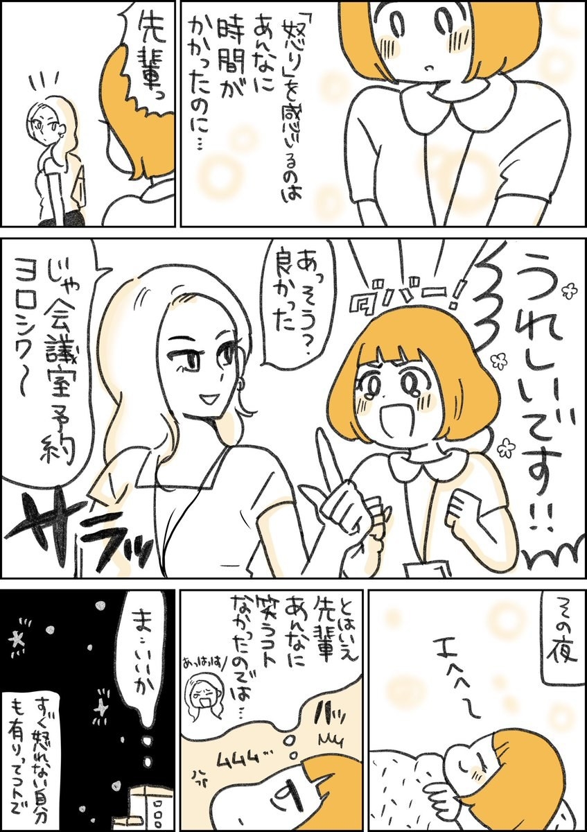 怒り を感じるまで時間差がある女の子 この物語で救われました と共感された漫画