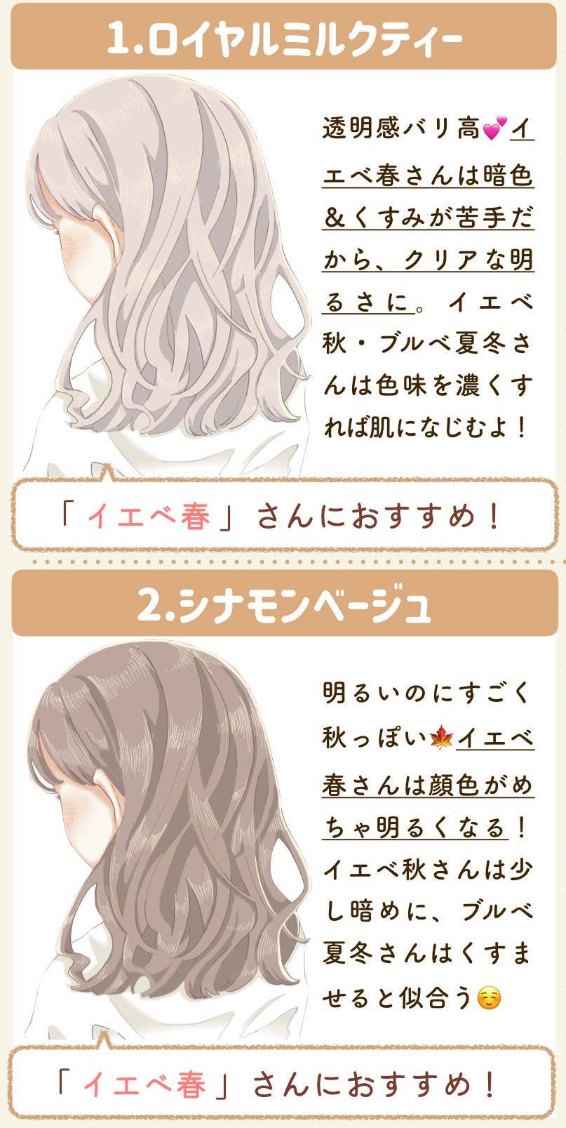 秋気分は髪色から パーソナルカラー別の おすすめヘアカラー まとめ