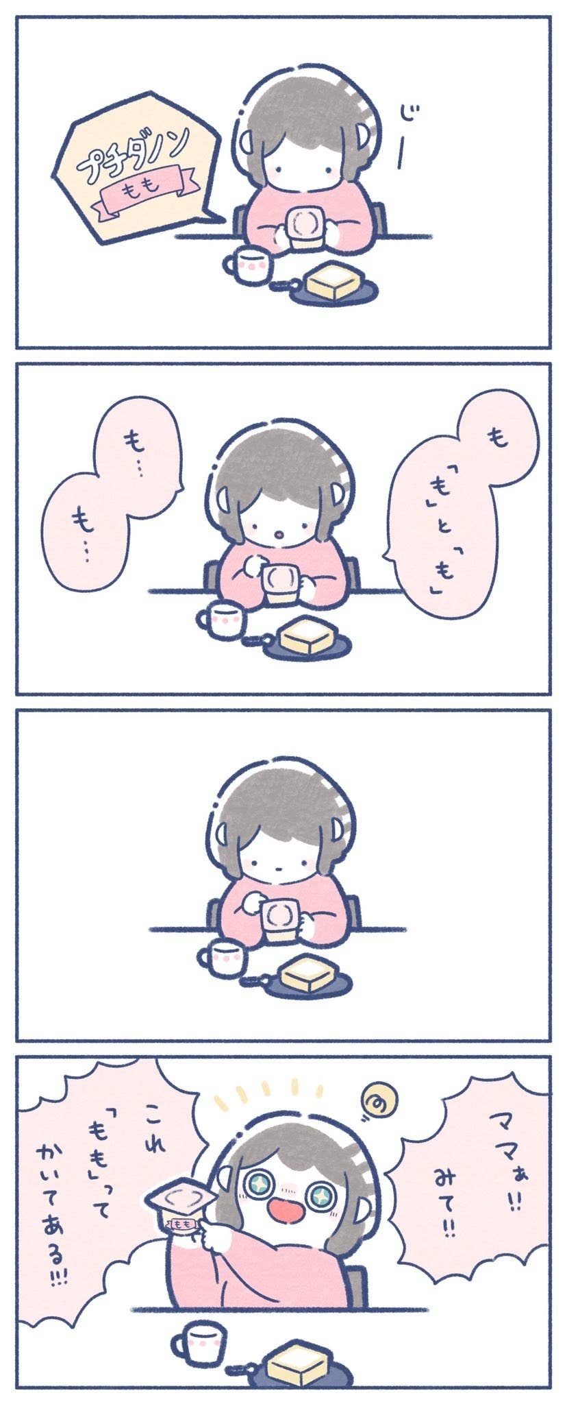 家事を手伝ってくれた娘ちゃんに感謝の言葉を伝えると 返事がかわいすぎてきゅんです