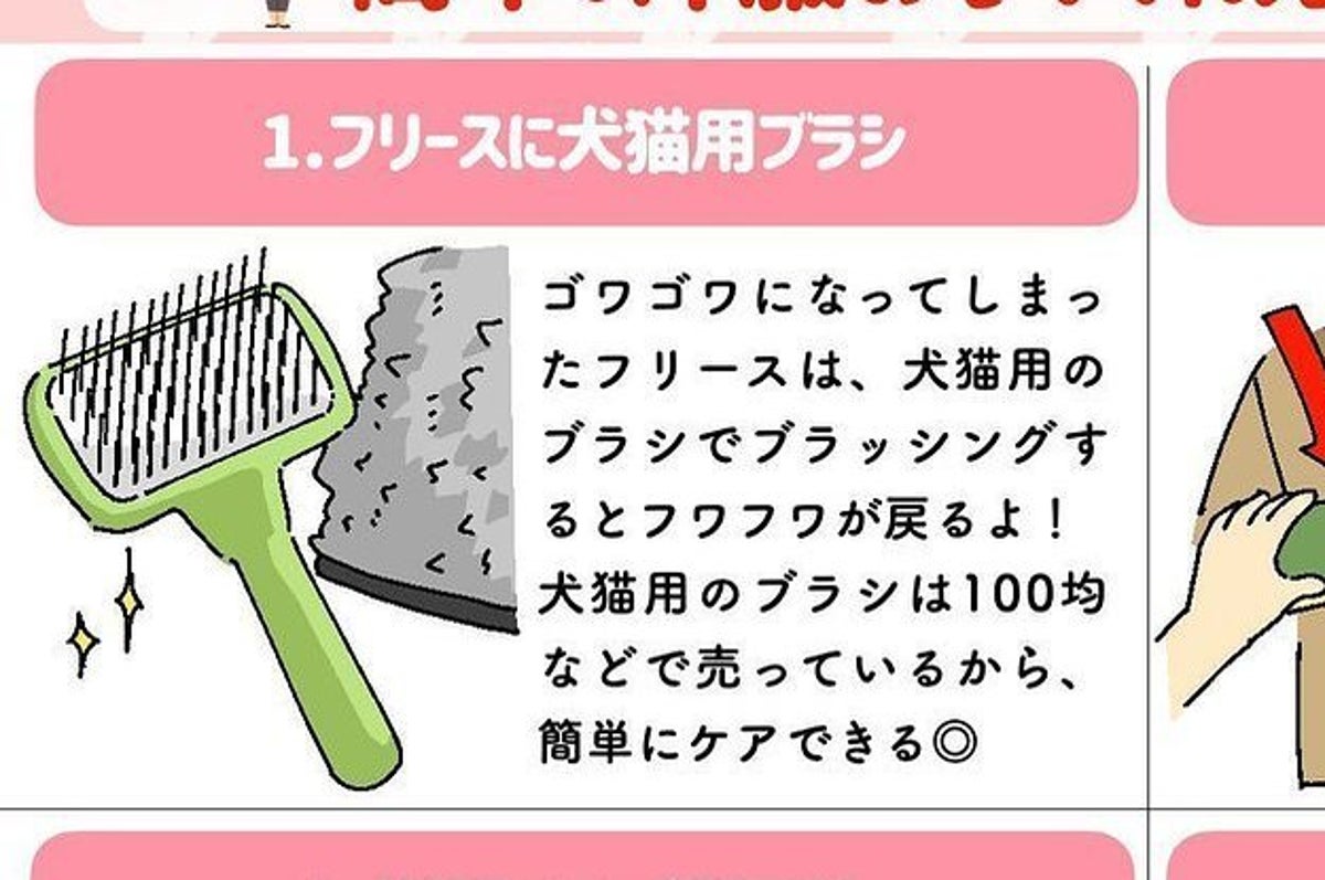 え こんなに変わるんだ ゴワゴワなフリースや毛玉だらけのコートが生き返る お手入れの裏ワザ まとめ