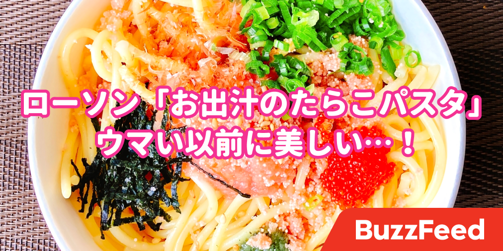 これ399円で売っちゃダメ ローソン 宝石箱たらこパスタ ウマい以前に美しい