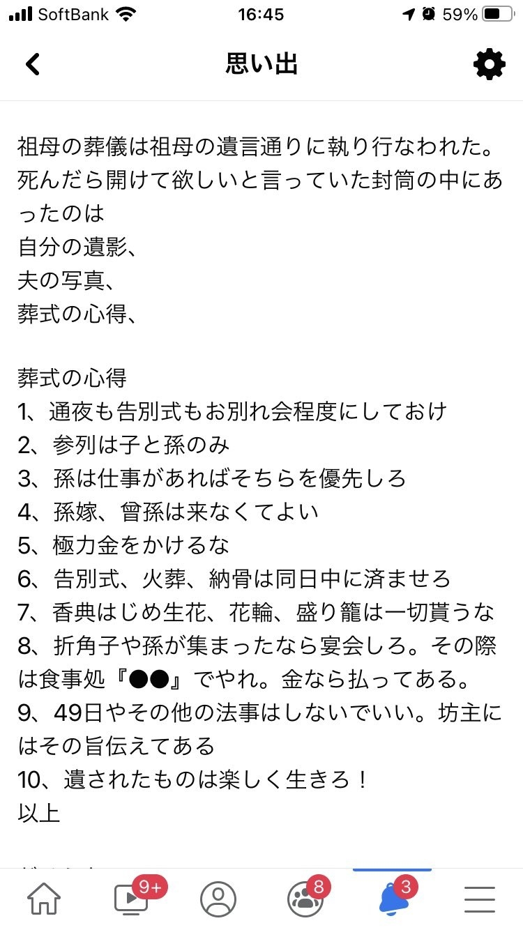 100歳まで生きた祖母が遺した 葬式の心得 に 私も使いたいです と大反響