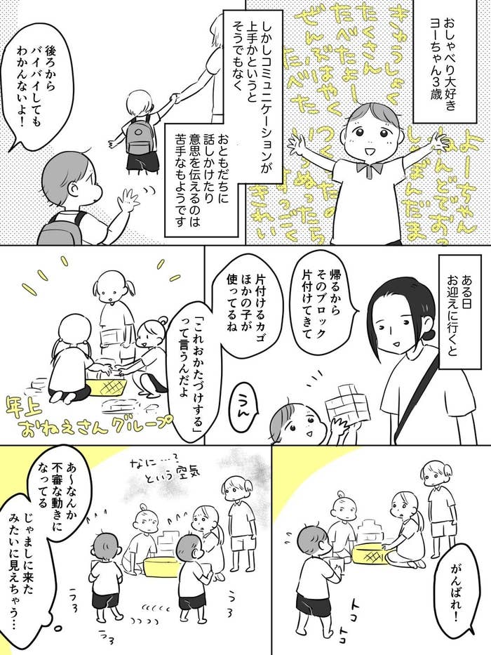口出ししたくなるけど 家以外でのコミュニケーションが苦手な息子 描かれた4枚の漫画 口出ししたくなるけど 家以外でのコミュニケーションが苦手な息子 描かれた4枚の漫画