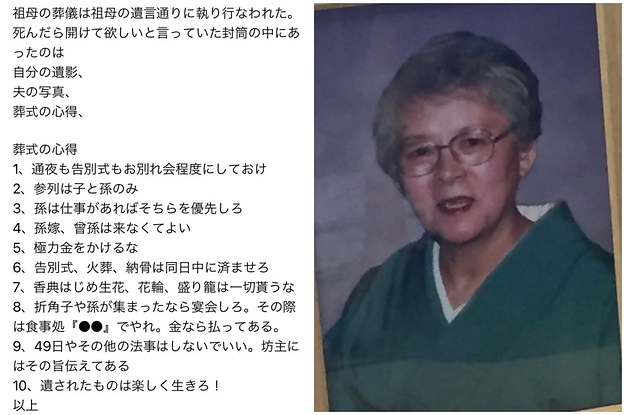 100歳まで生きた祖母が遺した 葬式の心得 に 私も使いたいです と大反響