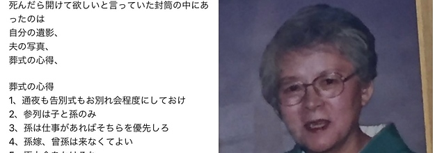 100歳まで生きた祖母が遺した 葬式の心得 に 私も使いたいです と大反響