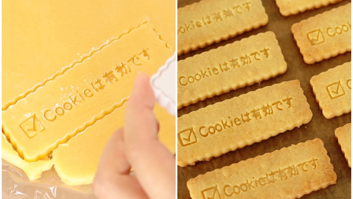 Cookieを有効にするために、クッキーを焼く！「人間の心の健康に有効 