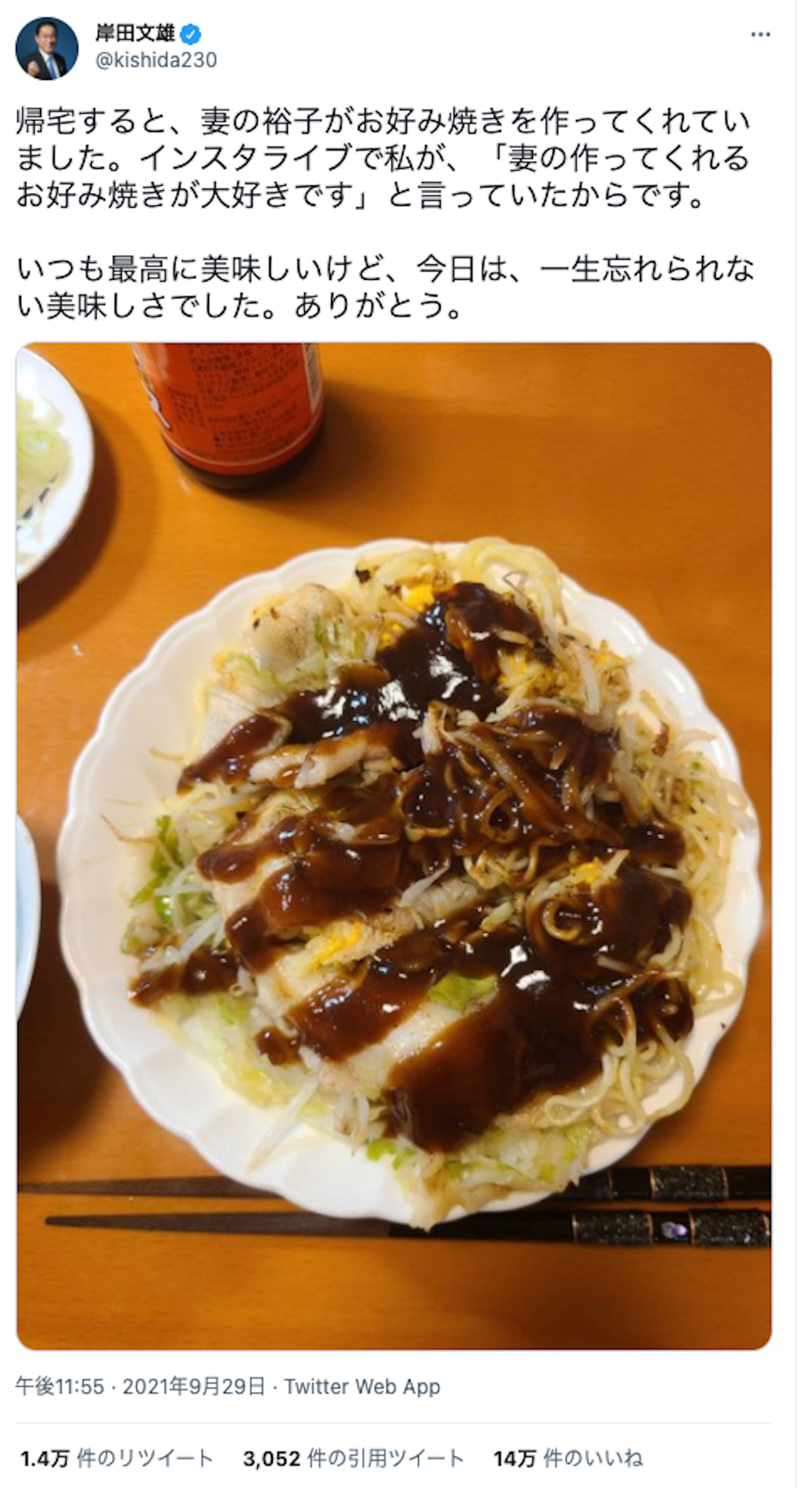 岸田新総裁 お好み焼きの写真を投稿もソースが賞味期限切れ