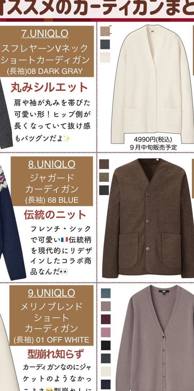 これは激売れの予感 Gu ユニクロの 新作カーディガン 天才的なかわいさです Buzzfeed Japan Gu ユニクロ の秋の新作が可愛いんです B ｄメニューニュース Nttドコモ